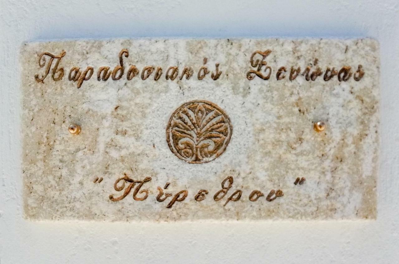 Traditional Inn Pirethron Apérathos المظهر الخارجي الصورة